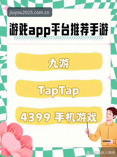 九游CN新派游戏阵地手机端下载与电竞数据盘口实操指南