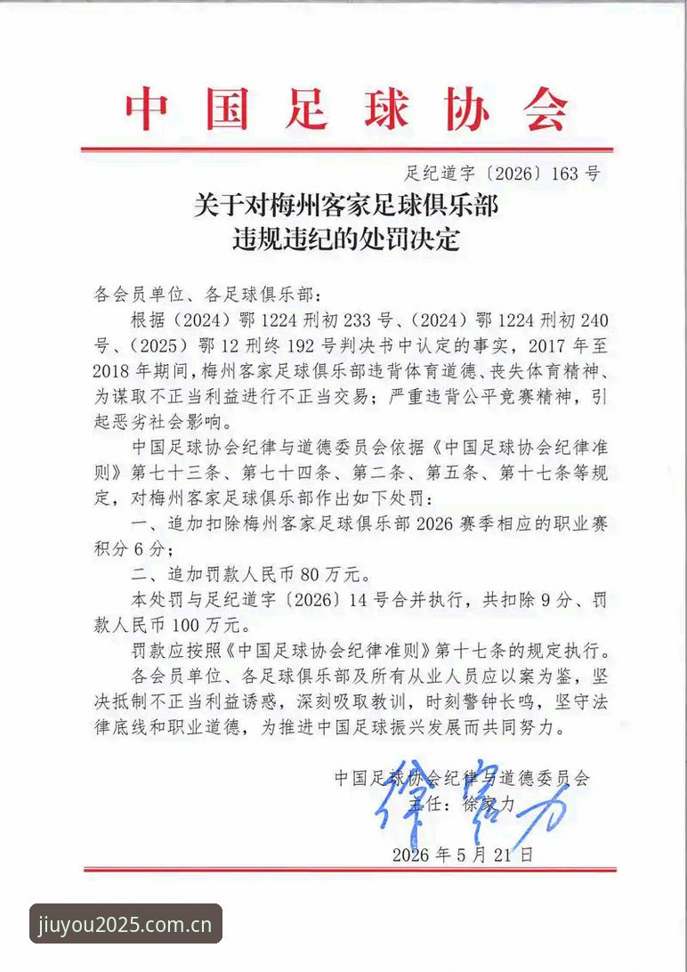 九游CN用户评价对比 同是操控比赛,为何17人终身禁足48人只停5年?九游CN用户评价对比下的足协第三批罚单